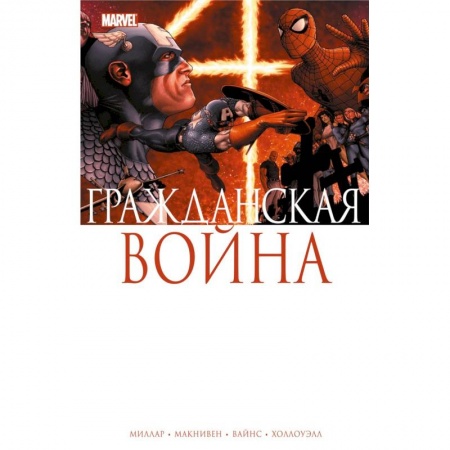 Книги, книга Гражданская Война