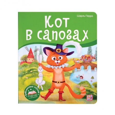 Сказки, книга Кот в сапогах. Библиотека сказок