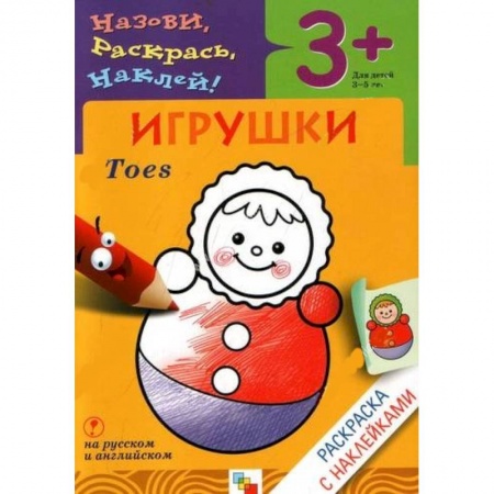 Книги, книга Игрушки