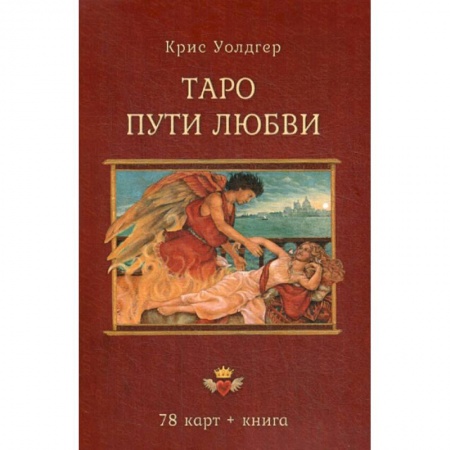 Гадания, толкования снов, книга Таро Пути Любви