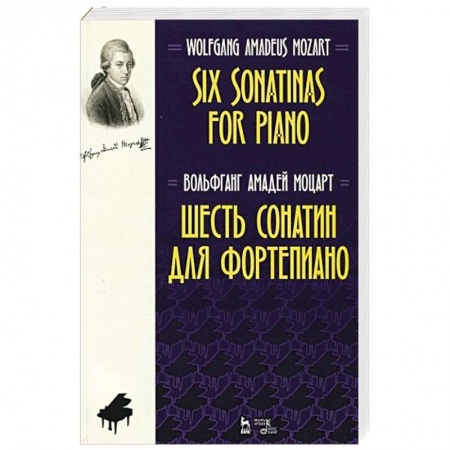 Музыкальная школа, книга Шесть сонатин для фортепиано.Ноты