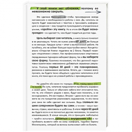 Общественные и гуманитарные науки, книга Открытая книга