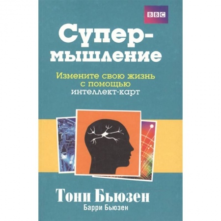 Общественные и гуманитарные науки, книга Супермышление