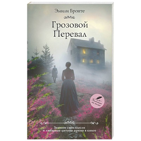 Классика, современная литература, книга Грозовой перевал