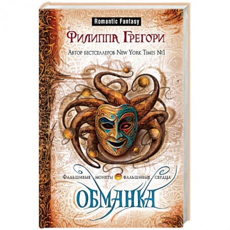 Фантастика, фэнтези, книга Обманка