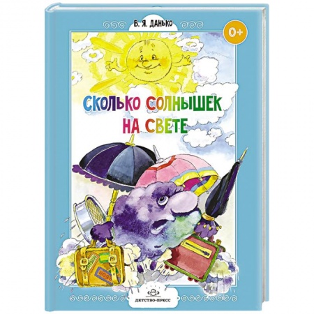 Книги, книга Сколько солнышек на свете.Стихи для дошколят