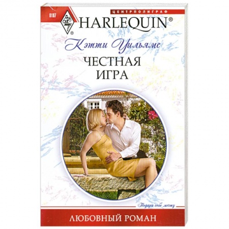 Книги, книга Честная игра