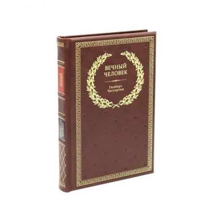 Общественные и гуманитарные науки, книга Вечный человек