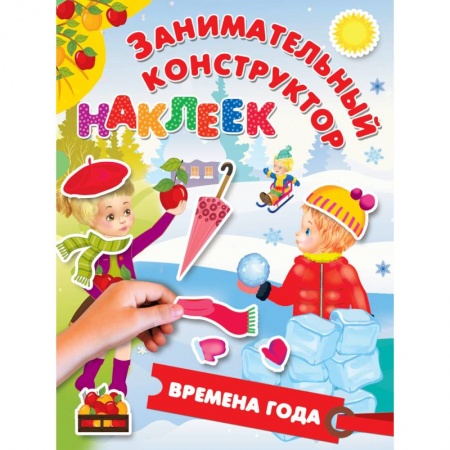 книга Времена года с доставкой по Франции Книги, книга Времена года