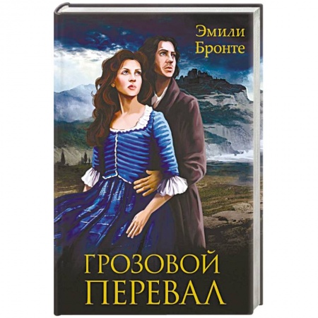 Книги, книга Грозовой перевал