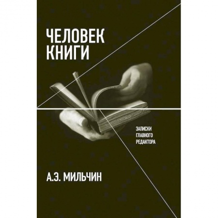 Книги, книга Человек книги