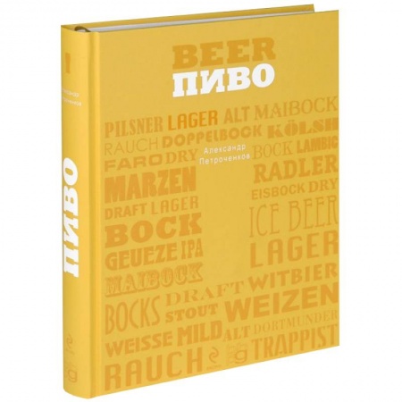 Книги, книга Пиво