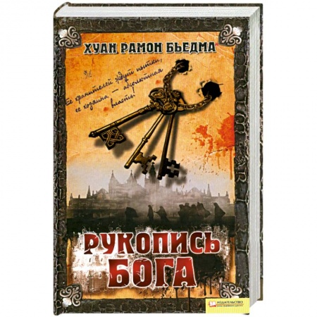 Книги, книга Рукопись Бога