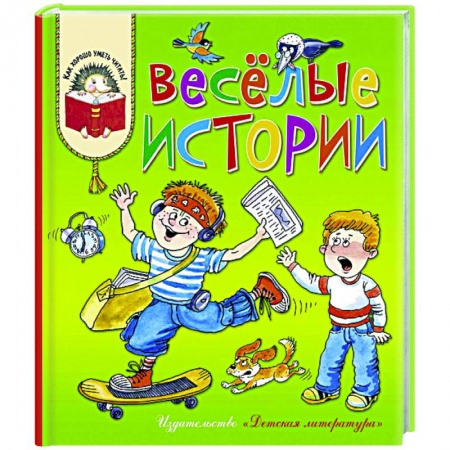 книга Веселые истории с доставкой по Франции Проза для детей, книга Веселые истории