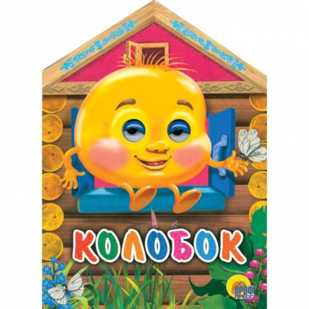 Книги, книга Колобок