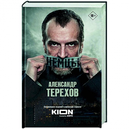 Классика, современная литература, книга Немцы