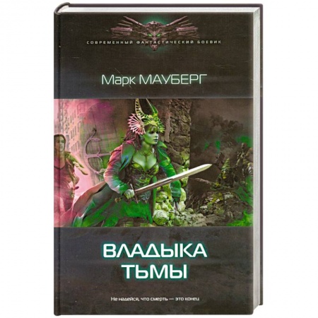 Книги, книга Владыка тьмы