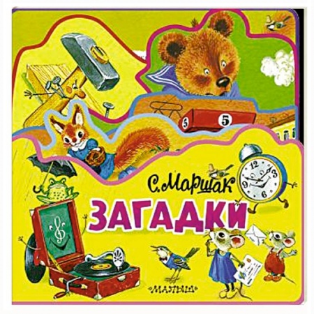 Загадки. Скороговорки. Считалки, книга Загадки