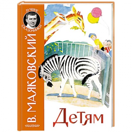 Поэзия для детей, книга Детям