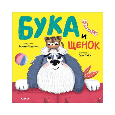 Проза для детей, книга Бука и щенок