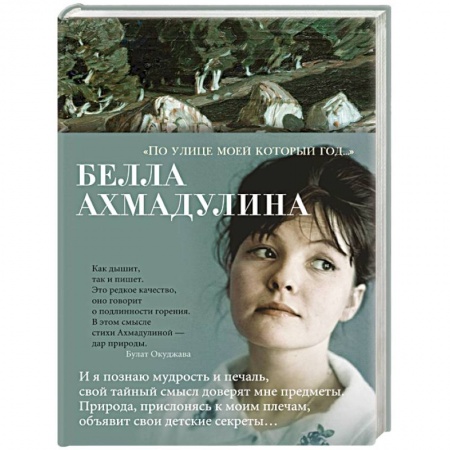 Классика, современная литература, книга По улице моей который год...