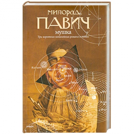 Книги, книга Мушка