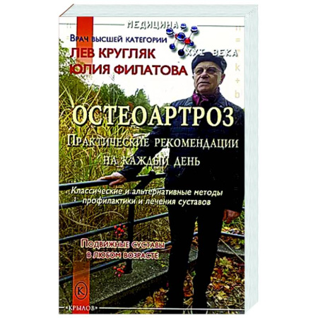Специальная медицина, книга Остеоартроз