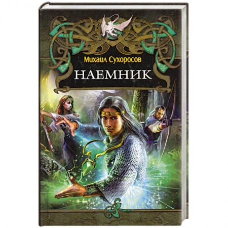 Книги, книга Наемник