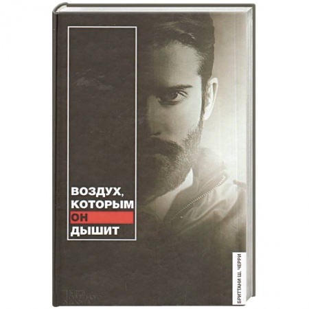 Книги, книга Воздух, которым он дышит