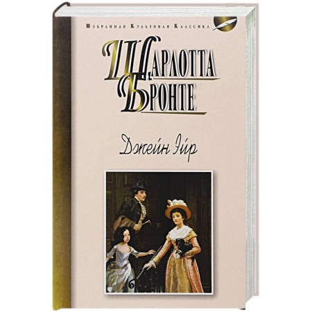 Книги, книга Джейн Эйр