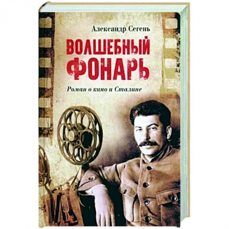 Историческая художественная проза, книга Волшебный фонарь