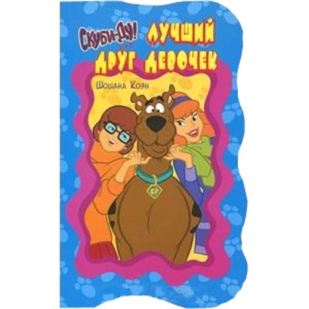 Книги, книга Скуби-Ду. Лучший друг девочек