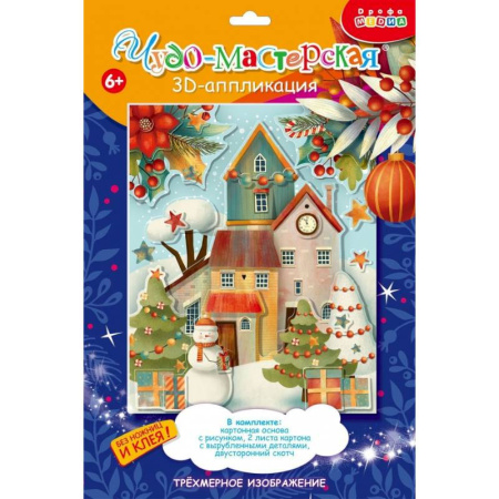 Досуг, творчество и кулинария, книга 3Д аппликация. 4111 Рождественский городок