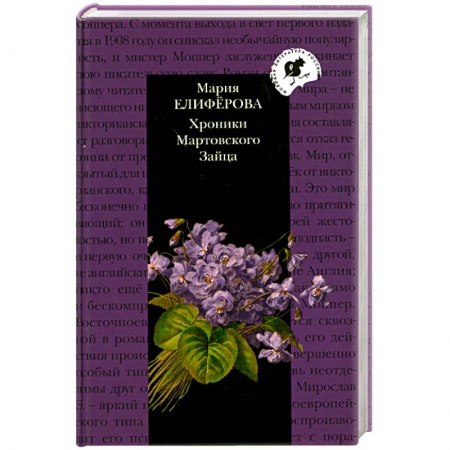 Книги, книга Хроники Мартовского Зайца