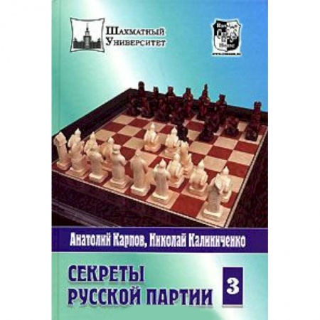 Книги, книга Секреты русской партии.Том 3