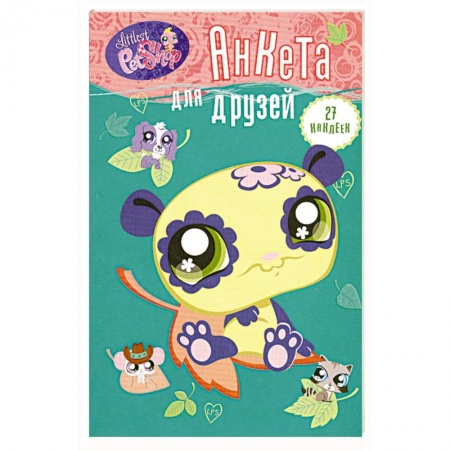 Книги, книга Анкета для друзей. Павлин (+ 1 накидка наклеек)