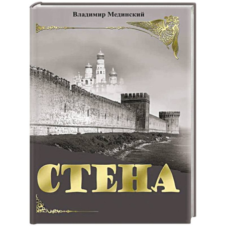 Классика, современная литература, книга Стена