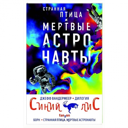 Фантастика, фэнтези, книга Синий лис (комплект из двух книг)