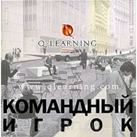 Книги, книга Командный игрок