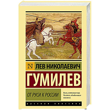 От Руси к России