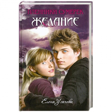 Книги, книга Желание