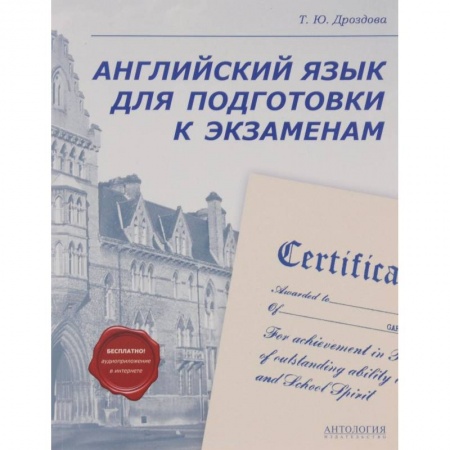 Книги, книга Английский язык для подготовки к экзаменам