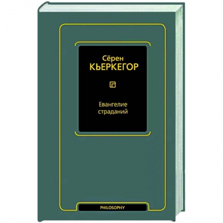 Религиоведение. История религий, книга Евангелие страданий