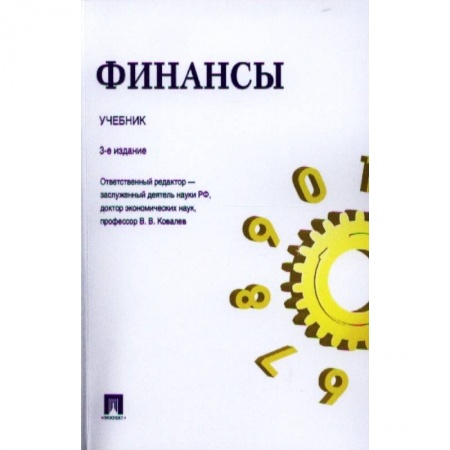 Финансы. Банковское дело, книга Финансы. Учебник