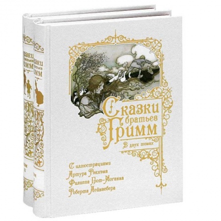 Сказки, книга Сказки Братьев Гримм. В 2-х томах