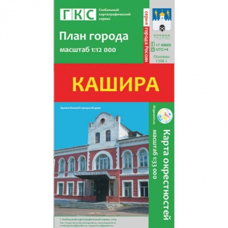 Книги, книга Кашира. План города. Плюс карта окрестностей