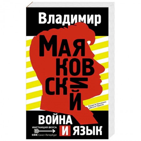 Публицистика, книга Война и язык