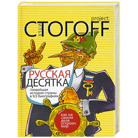 Книги, книга Русская десятка