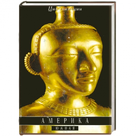 Книги, книга Америка. Южная