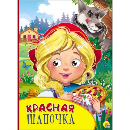 Книги, книга Картонка с глазками. Красная шапочка